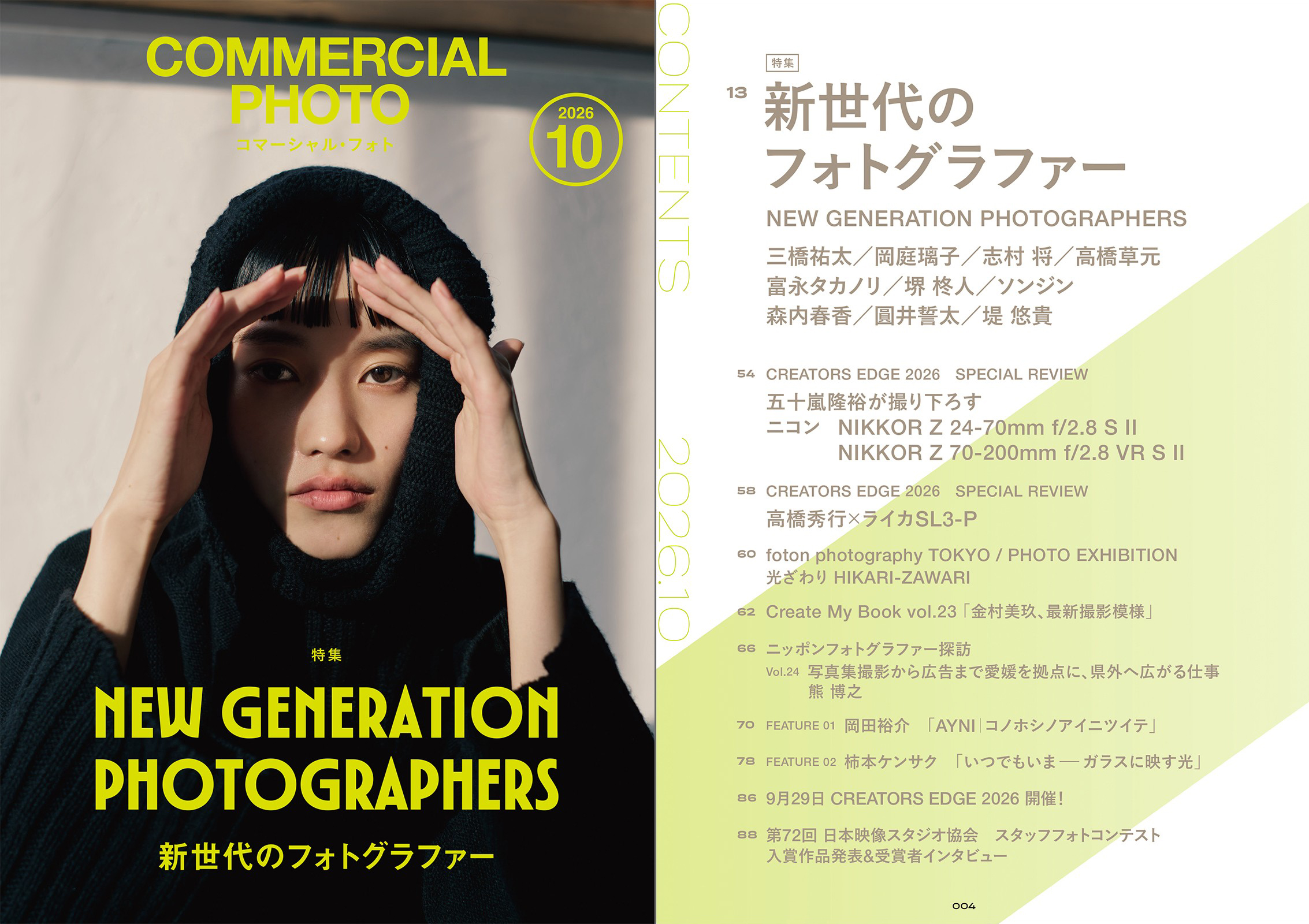 『COMMERCIAL PHOTO』10月号の特集にフォトグラファーの高橋と堤が掲載されました。