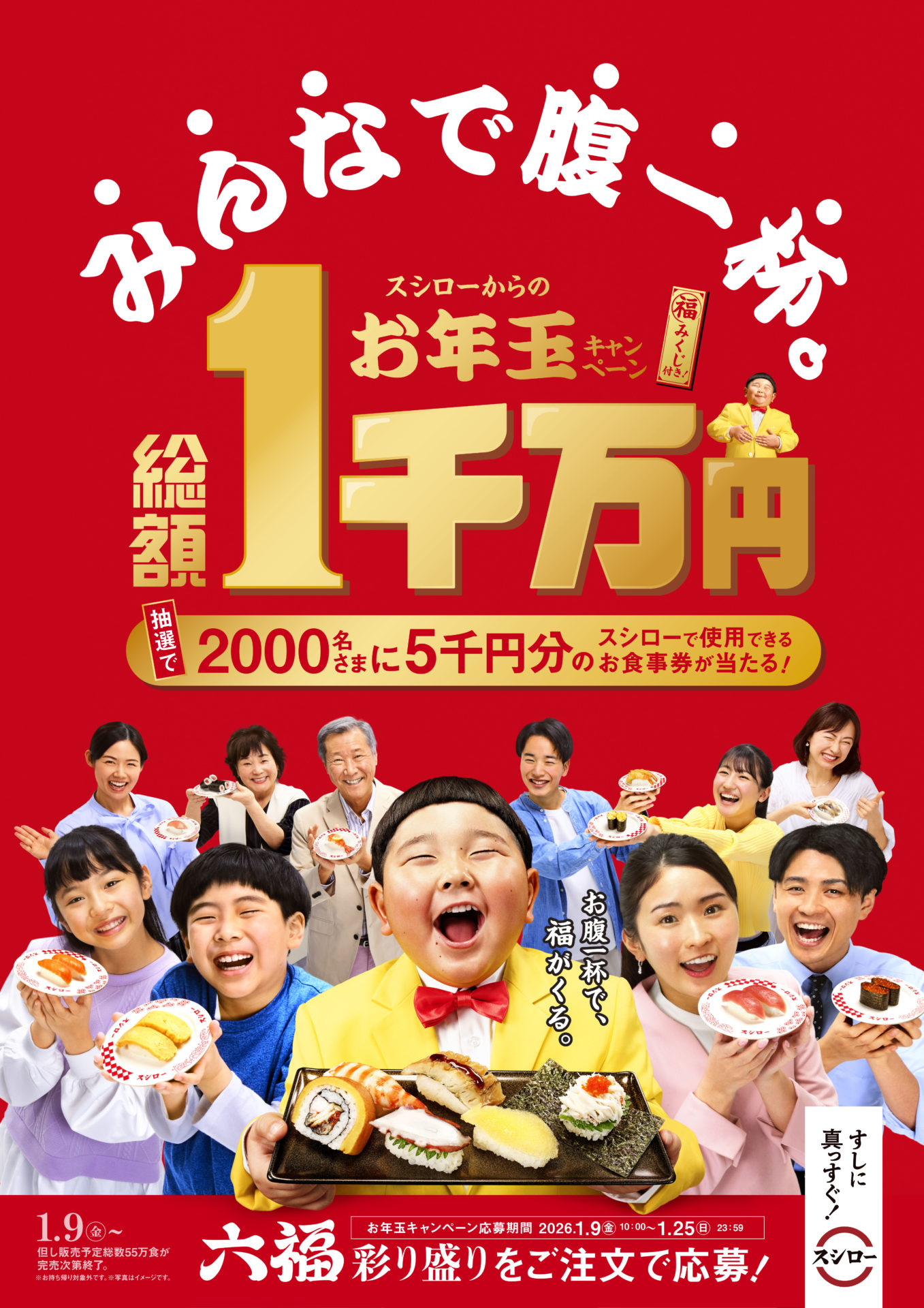 SUSHIRO